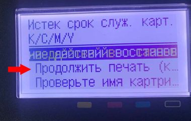 Почему цветной принтер Canon не печатает, если закончились чипы в картридже (на примере картриджей Canon 067) Почему цветной принтер Canon не печатает, если закончились чипы в картридже (на примере картриджей Canon 067)