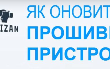 Обновление прошивки на устройствах Partizan Обновление прошивки на устройствах Partizan