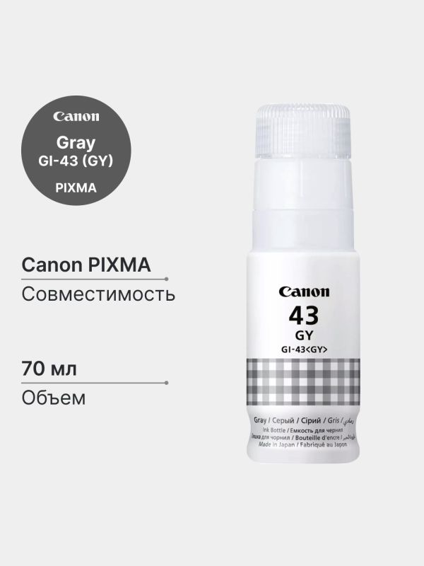 Контейнер с чернилами Canon для Pixma G540/640, GI-43 43 70мл Grey (4707C001)