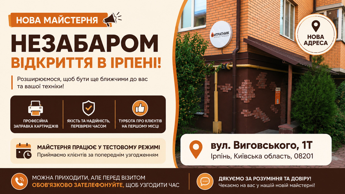 майстерня Ірпінь