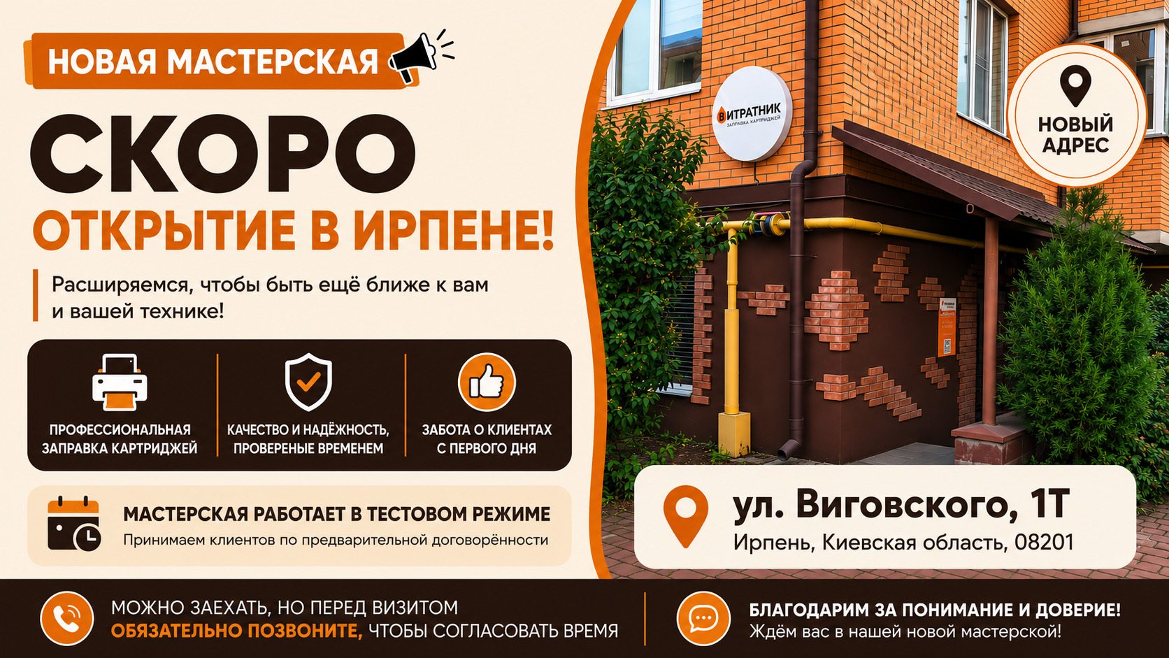 мастерская Ирпень