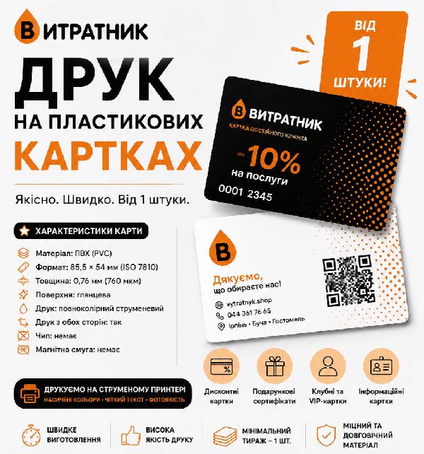 Печать на пластиковых ПВХ-карточках от 1 шт.